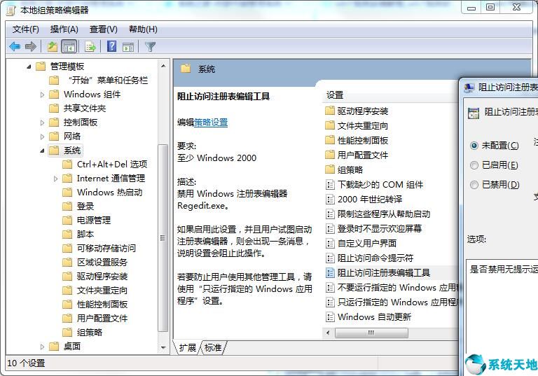 Win7系統(tǒng)沒(méi)有注冊(cè)表操作權(quán)限的解決方法