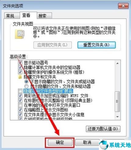 win7顯示文件后綴名(win7文件后綴名隱藏了怎么辦)