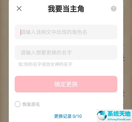 閱撲小說怎么更改主角名字(閱撲怎么更改小說主角名字)
