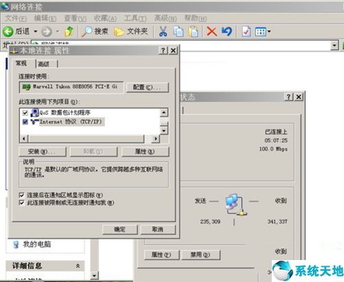 xp系統(tǒng)電腦ip地址怎么設(shè)置