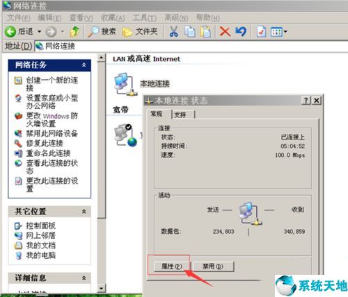 xp系統(tǒng)電腦ip地址怎么設(shè)置