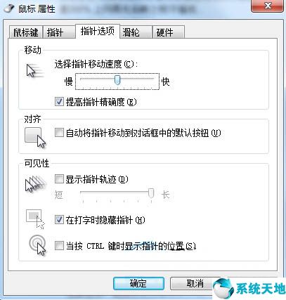 臺(tái)式機(jī)電腦鼠標(biāo)靈敏度怎么調(diào)節(jié)(win7鼠標(biāo)靈敏度怎么調(diào))