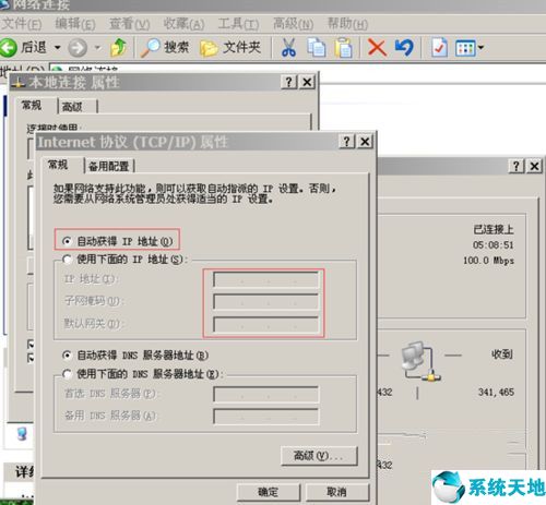 xp系統(tǒng)電腦ip地址怎么設(shè)置