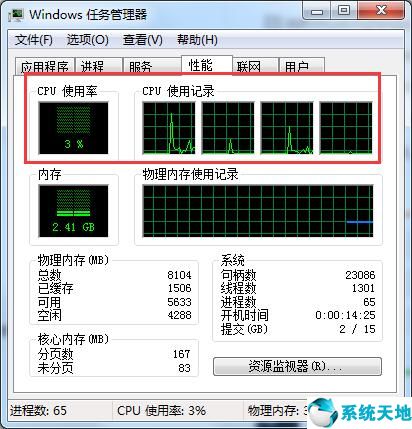 win7怎么減少cpu的使用率(win7cpu使用率過高解決方法)