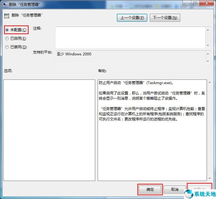 win7任務管理器已被系統(tǒng)管理員停用怎么辦(windows7任務管理器已停止工作)