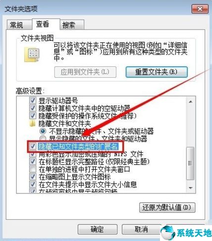 win7顯示文件后綴名(win7文件后綴名隱藏了怎么辦)