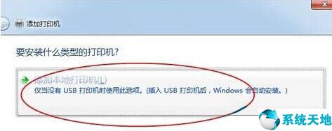 win7電腦連接打印機程序操作方法教程(win7電腦連接打印機程序操作方法圖解)