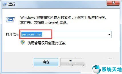 Win7系統(tǒng)開機提示“svchost.exe錯誤”怎么解決