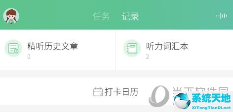 知米聽力怎么取消學習歷史記錄(知米聽力訂閱要錢嗎)