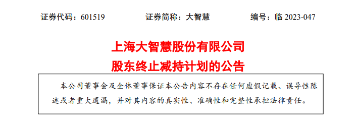 立竿見影！13家上市公司大股東終止減持 響應(yīng)監(jiān)管要求