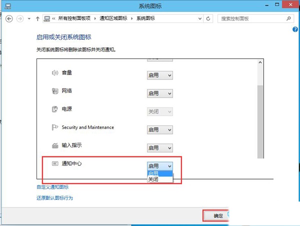 win10通知欄圖標隱藏(win10怎么關(guān)閉右下角的通知圖標)