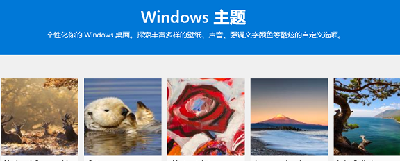 win10主題背景圖片位置(win10不激活改不了主題)