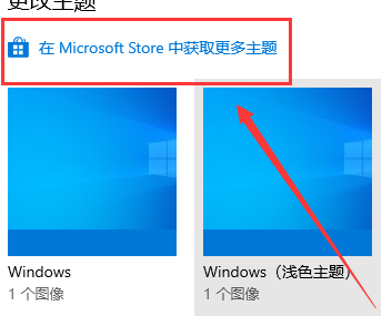 win10主題背景圖片位置(win10不激活改不了主題)