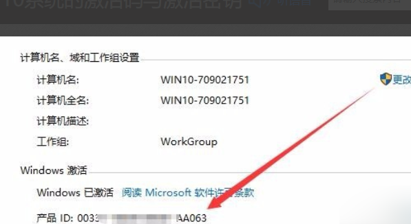 Win10怎樣查看授權(quán)號(hào)和許可證號(hào)