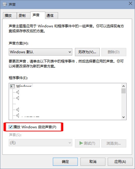 windows10開機(jī)聲音(window10如何設(shè)置開機(jī)聲音)