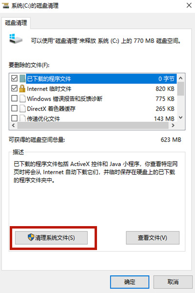 win10系統(tǒng)怎么清理c盤無用文件(win10怎么清理c盤空間而不影響正常使用)