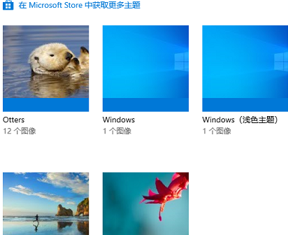 win10主題背景圖片位置(win10不激活改不了主題)