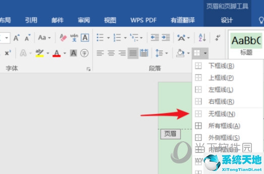 2019word怎么刪除頁眉橫線(word表格如何刪除頁眉橫線)