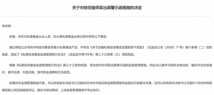 頭部量化私募明汯投資被罰 公司在最新回應中說了啥？