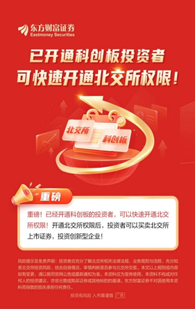 券商喊你“一鍵開通北交所權限”了！哪些客戶可一鍵搞定？預計400萬投資者可入場