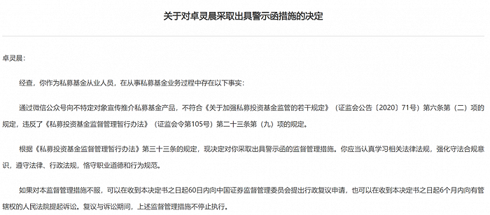 頭部量化私募明汯投資被罰 公司在最新回應中說了啥？