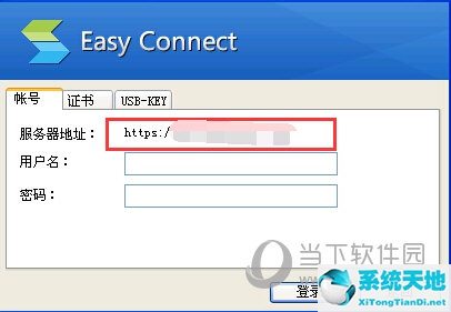 EasyConnect服務(wù)器地址怎么改 更改的方法介紹