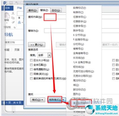 如何刪除word分頁(yè)符造成的空白頁(yè)(word分頁(yè)符引起的空白頁(yè)怎么刪除)