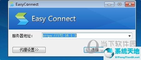 EasyConnect服務(wù)器地址怎么改 更改的方法介紹