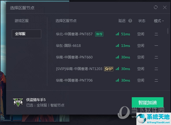 騰訊網(wǎng)游加速器怎么加速gta5(gtaol騰訊加速器)
