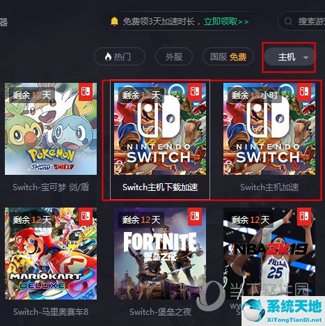 switch加速器怎么弄(switch怎么下載加速器)