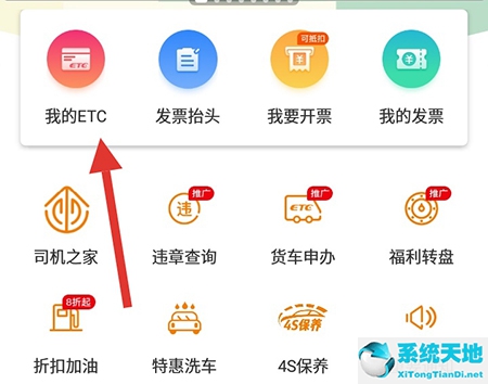 票根app怎么綁定etc卡(etc票根電腦版下載)