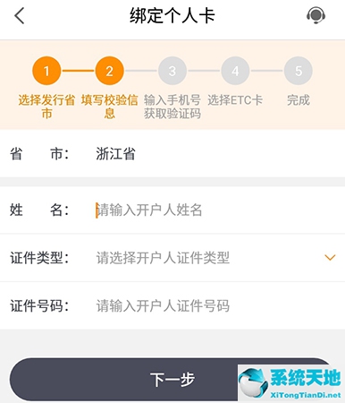 票根app怎么綁定etc卡(etc票根電腦版下載)