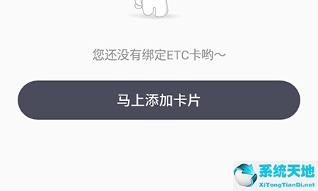 票根app怎么綁定etc卡(etc票根電腦版下載)