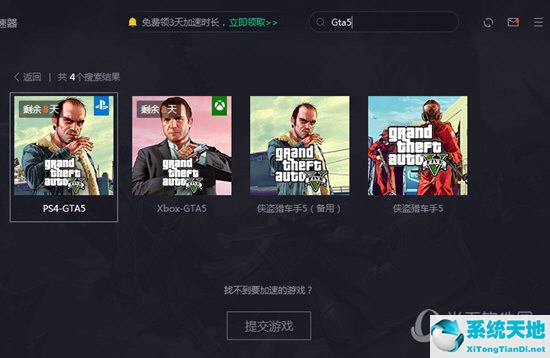 騰訊網游加速器怎么加速gta5(gtaol騰訊加速器)