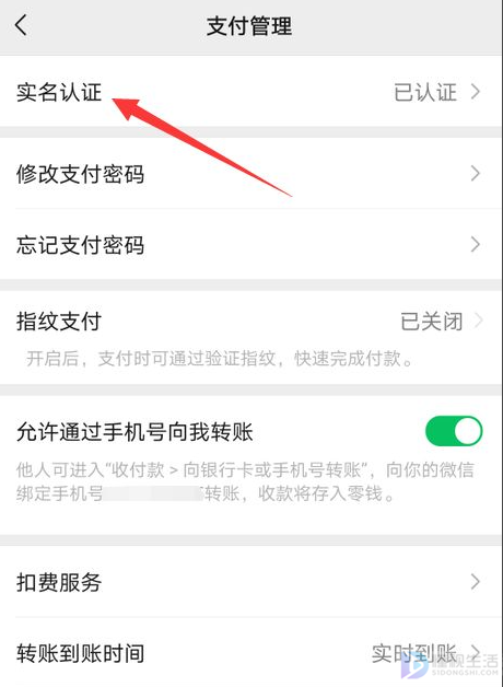 微信怎么改實(shí)名認(rèn)證全過(guò)程