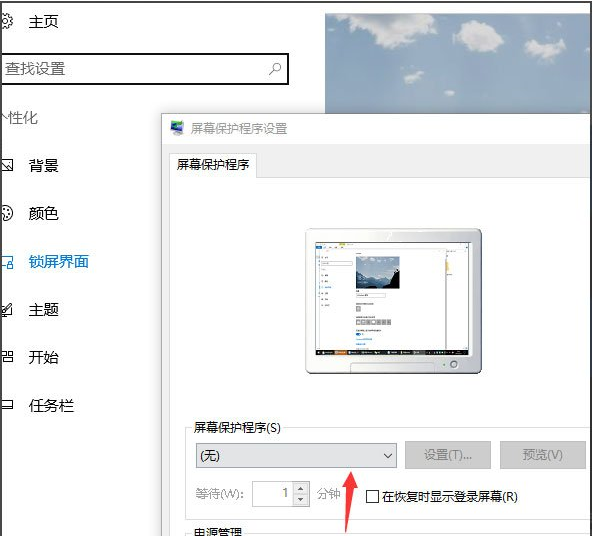 win10屏保設(shè)置在哪里設(shè)置的啊(win10怎么設(shè)置屏保圖片)