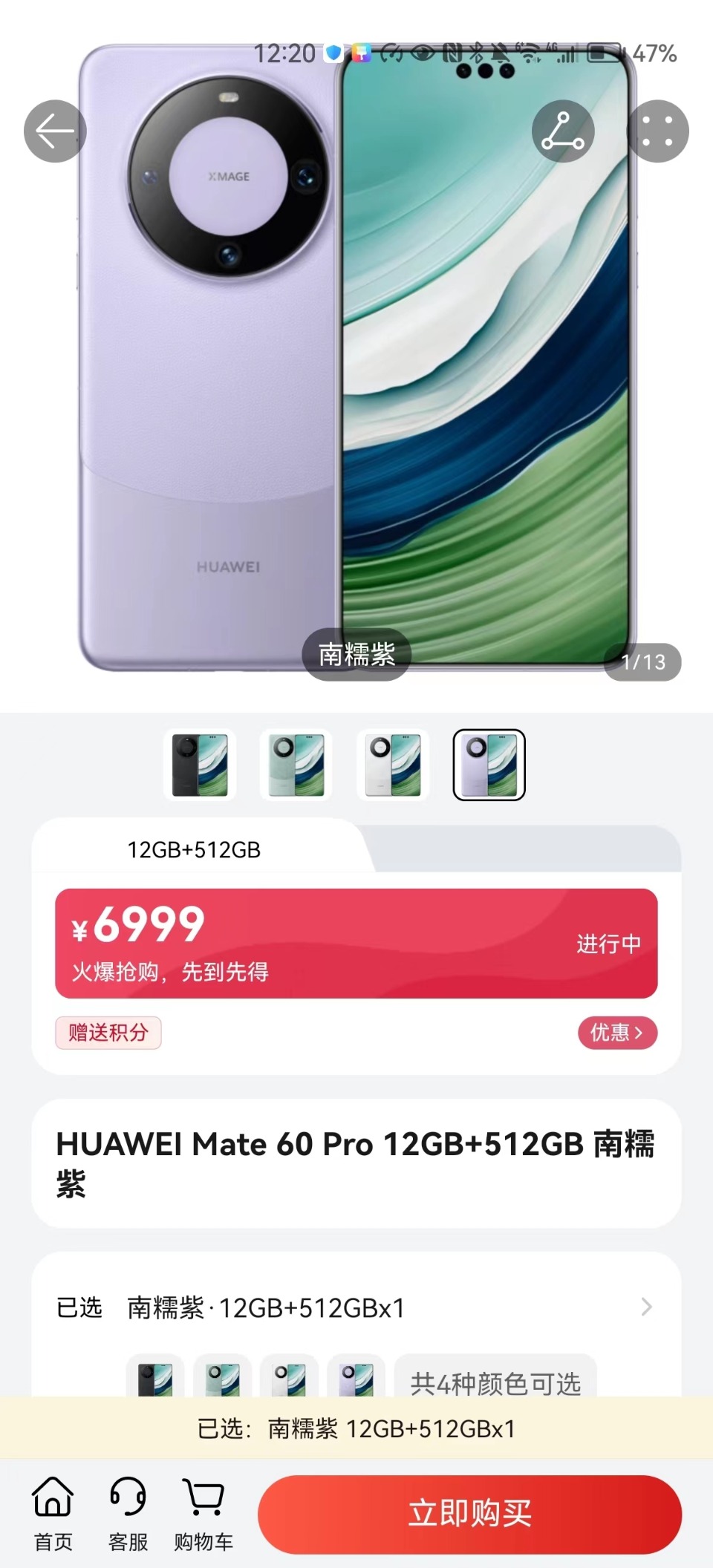 1分鐘內(nèi)售罄！華為Mate 60 Pro全面開售 上海、北京等地現(xiàn)排隊盛況