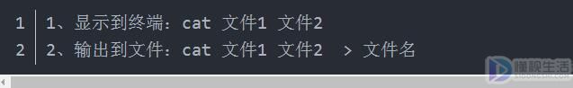 linux的cat命令