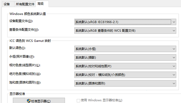 win10的顏色管理在哪里(win10顯示器顏色設置)