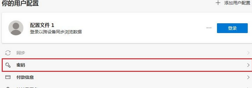 microsoft edge保存密碼在哪(microsoft edge怎么看保存的密碼)
