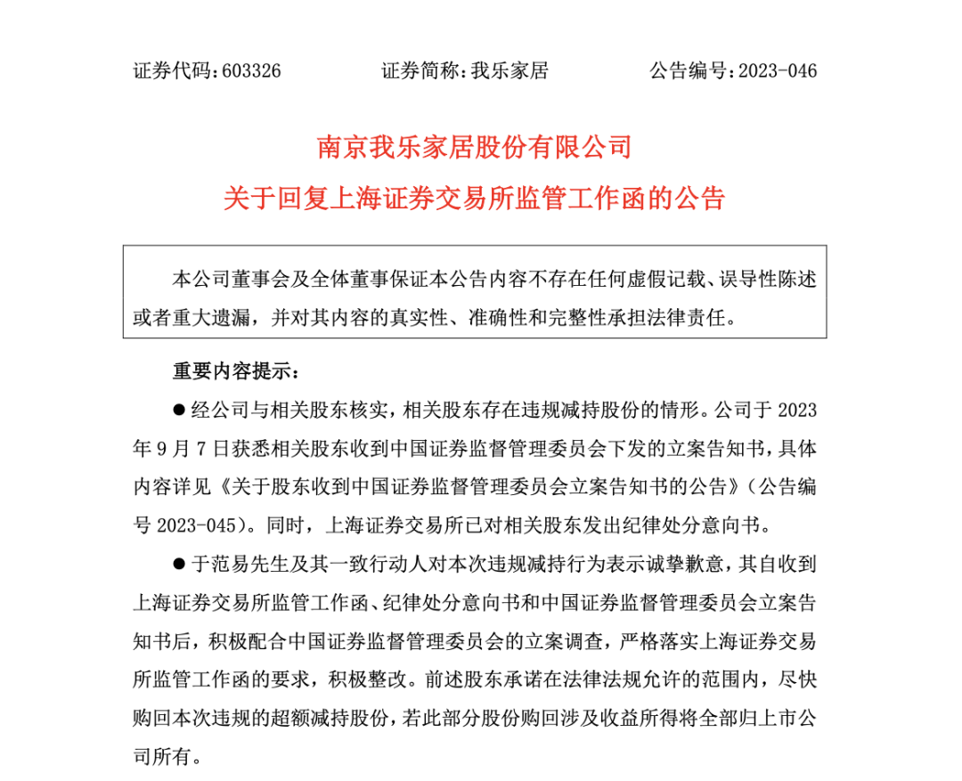 “清倉減持”細(xì)節(jié)曝光！8連板牛股股東道歉 承諾“盡快購回”