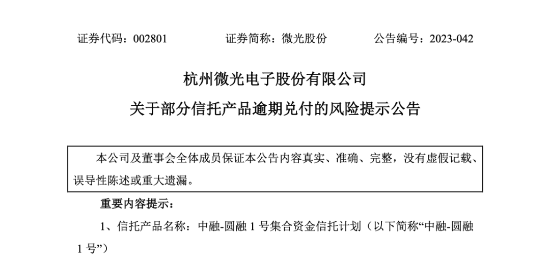 又有5000萬懸了！這家公司再“踩雷”中融信托 合計(jì)上億資金未能兌付！