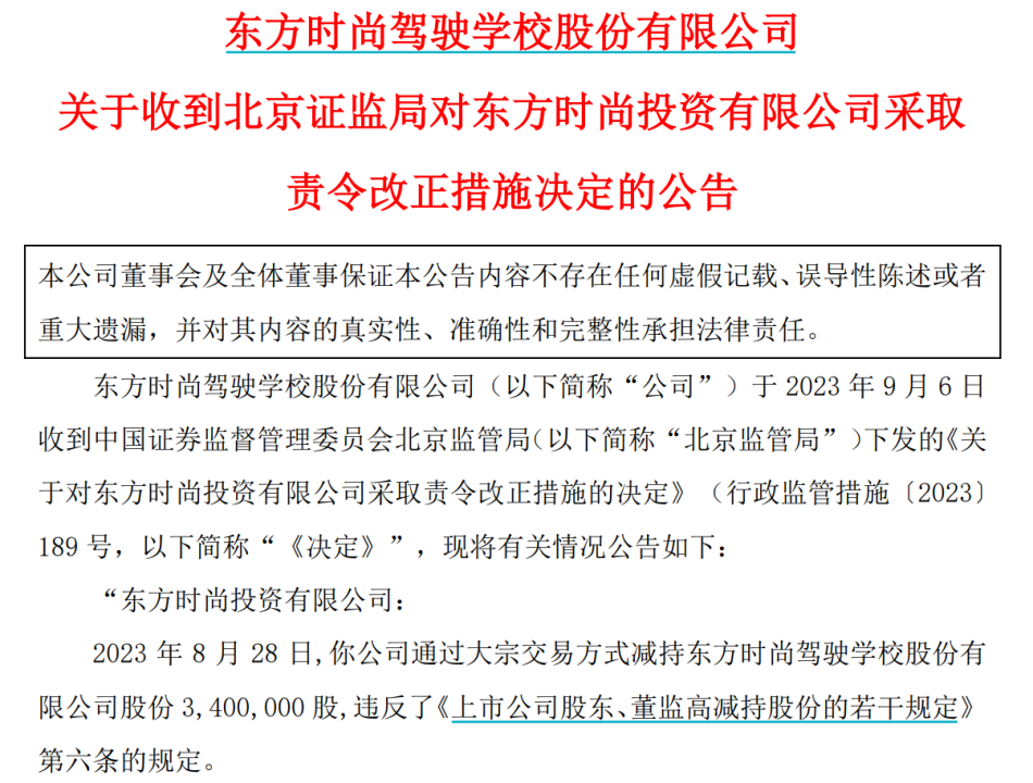 A股首例！頂風(fēng)減持 雙重處罰來了