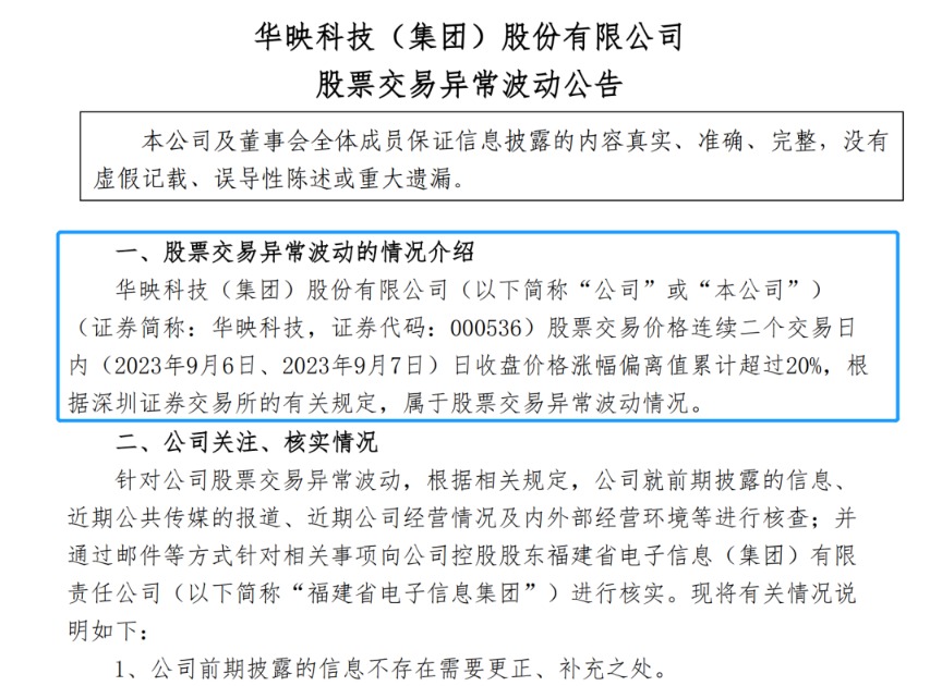 暴漲的華為概念股 基本面如何？知名游資現(xiàn)身龍虎榜！