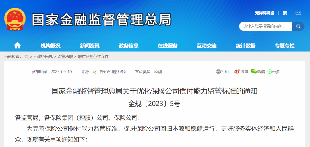 險資支持資本市場大利好來了！投資滬深300指數(shù)成分股等風險因子下調(diào)