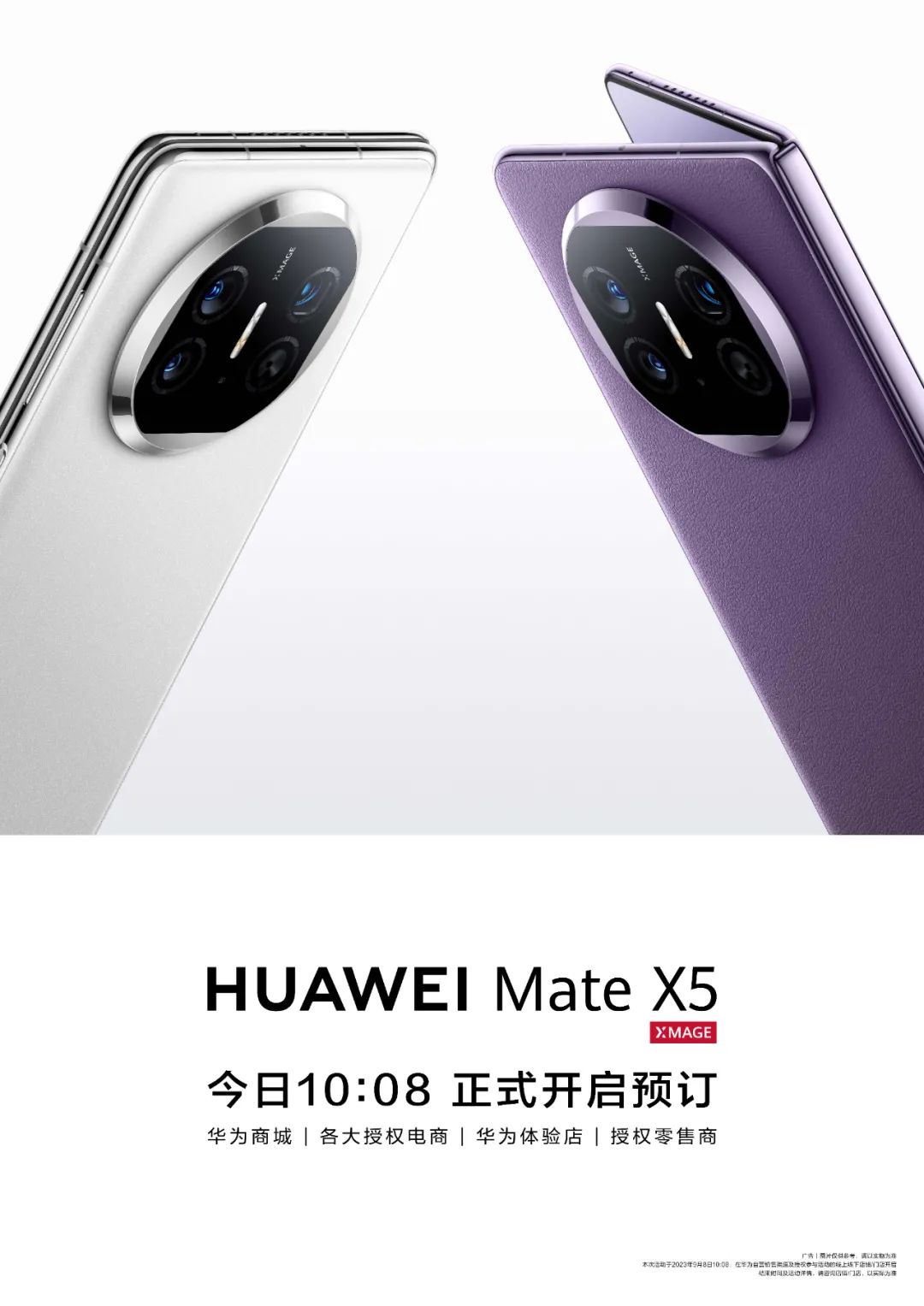 華為“王炸”！Mate 60“超大杯”上架 新款折疊屏手機或同樣搭載“中國芯”