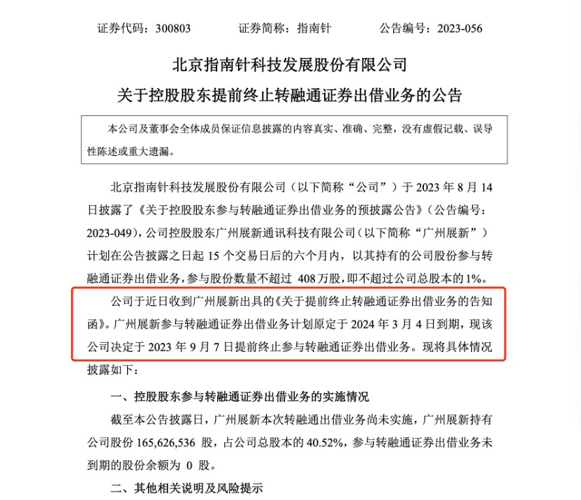 關(guān)起“做空力量”？罕見上市公司股東提前終止融券出借 或堵住變相減持漏洞