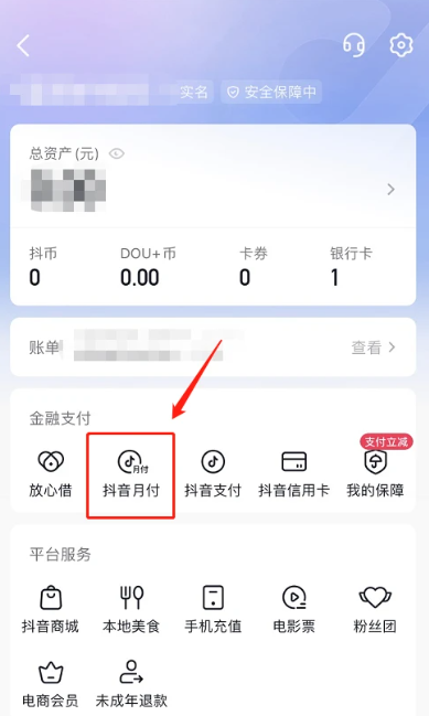 抖音月付怎么取消關閉？抖音月付怎么關閉詳細步驟