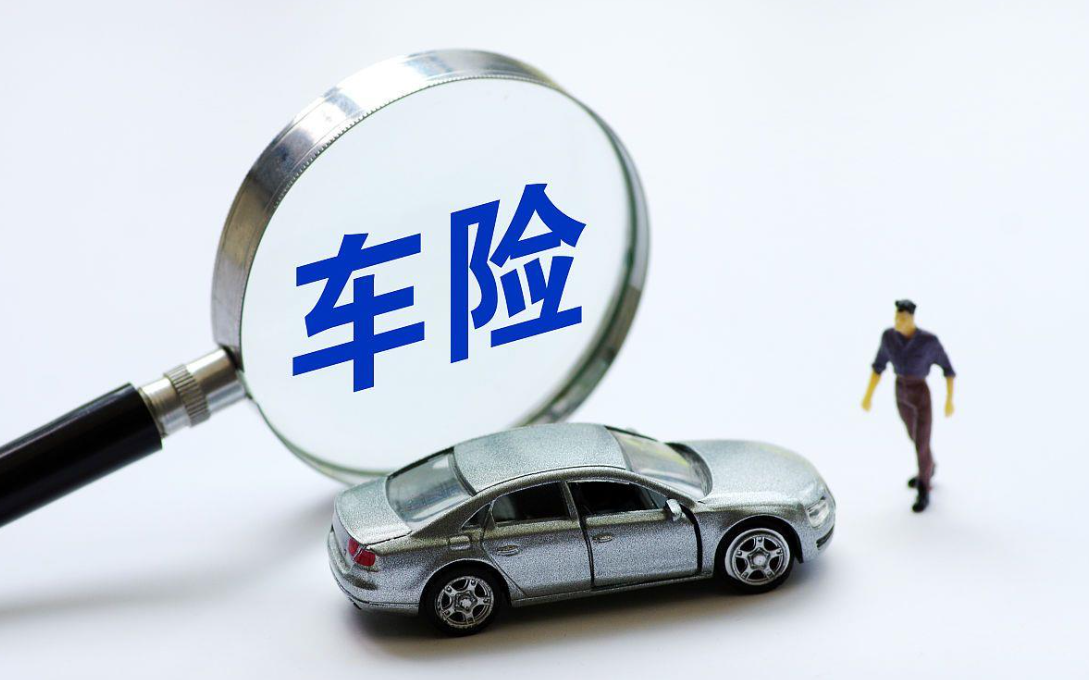 新車保險買什么險種好？新車保險有什么好的險種嗎