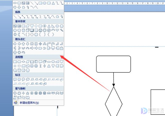 word流程圖怎么制作一個(gè)整體